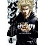 バウンサー 4 ヤングチャンピオン・コミックス / みずたまこと 〔コミック〕
