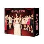 AKB48 / キャバすか学園　Blu-ray BOX  〔BLU-RAY DISC〕