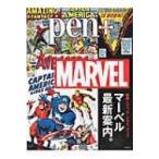 Pen+ マーベル最新案内 メディアハウスムック / 雑誌  〔ムック〕
