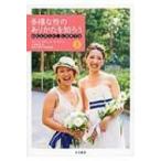 わたしらしく、LGBTQ 1 多様な性のありかたを知ろう / ロバート・ロディ 〔全集・双書〕