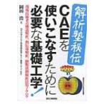 .....CAE. используя . баклажан поэтому . необходимый фундаментостроение! площадка инженер. структура ..,....., полимер . перемещение .. практическое применение 