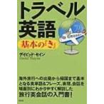  путешествие английский язык основы. [.]teibido*se in. основы. [.] серии /teibido*se in (книга@)