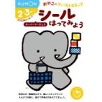 シールはってみよう スーパーマーケット おやこのファーストステップ / Books2  〔絵本〕