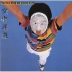 近藤等則 / 空中浮遊 (Uhqcd)   〔Hi Quality CD〕