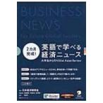Yahoo! Yahoo!ショッピング(ヤフー ショッピング)2カ月完成!英語で学べる経済ニュース 大学生からのNikkei　Asian　Review 経済たまごシリーズ / アルク  〔本〕
