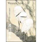 渡辺省亭 花鳥画の孤高なる輝き / 岡部昌幸  〔本〕