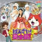  King * крем soda. /....! love открыть настежь! записано в Японии (CD Maxi)