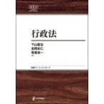 行政法 日評ベーシック・シリーズ / 下山憲治  〔全集・双書〕