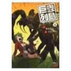 巨蟲列島 4 チャンピオンREDコミックス / Red Ice  〔コミック〕
