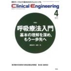 Clinical E. 2017年 4月号 Vol.28 No.4 / クリニカルエンジニアリング(Clinical Engineering)編集委員会  〔全集・双書〕