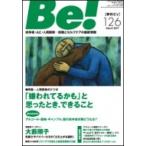 季刊ビィ! 126号 依存症・AC・人間関係…回復とセルフケアの最新情報 / ASK (アルコール薬物問題全国市民協会)