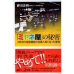 「ミヤネ屋」の秘密 大阪発の報道番組が全