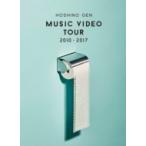 星野 源 / Music Video Tour 2010-2017 (DVD)  〔DVD〕