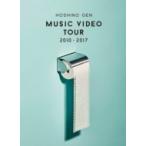 星野 源 / Music Video Tour 2010-2017 (DVD) 〔DVD〕