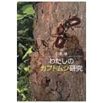  хлопчатник .. жук-носорог изучение / маленький остров .(книга@)