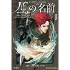  способ. имя 1 King killer * Chronicle Hayakawa Bunko FT / Patrick * Roth fas( библиотека )