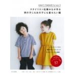 スタイリスト佐藤かなが作る男の子にも女の子にも着せたい服 KANA'S STANDARD for kids II / 佐藤かな  〔本〕