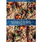 MAKIROBI弁当 / 後藤麻希  〔本〕