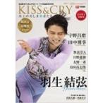 KISS  &amp;  CRY 氷上の美しき勇者たち 2017 Spring 〜to The Gold!!〜日本男子フィギュアスケートTVで応援!BOOK / TVガイド特