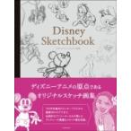 Disney Sketchbook / 玄光社  〔本〕
