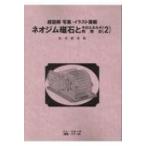  Neo Jim магнит . эта e фланель gi использование закон 2 / Matsumoto ..(книга@)