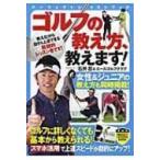 ゴルフの教え方、教えます! PERFEC