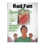 Rad Fan Vol.15 No.3 2017 / Books2  〔全集・双書〕