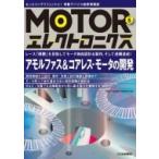 Motor electronics No.5amorufas&amp; core отсутствует * motor. разработка / транзистор технология редактирование часть (книга@)