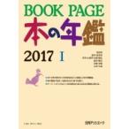 BOOKPAGE 本の年鑑 2017 / 日外アソシエーツ  〔本〕