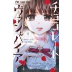 チョコレート・ヴァンパイア 2 フラワーコミックス 少コミ / くまがい杏子  〔コミック〕