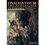 ファイナルファンタジー12ザゾディアックエイジアルティマニア
