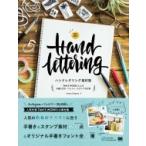 ハンドレタリング素材集 TAM'S WORKSによる手書き文字・フォント・スタンプの世界 / Tam's Works 田村梓  〔本〕