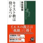  христианство. позиций . быть установленным . Shincho подбор книг /.. Британия .( полное собрание сочинений *. документ )