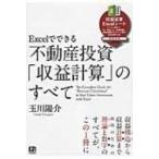 Excel. возможен недвижимость инвестирование [ прибыль счет ]. все / шар река ..(книга@)