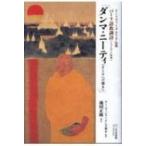  Dan ma* колено tite-lava-da буддизм pa-li язык .. поэзия / Ikeda правильный .(книга@)