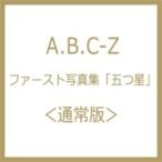 A.B.C-Zファースト写真集 「五つ星」 通常版 Tokyonews Mook / A.B.C-Z  〔ムック〕
