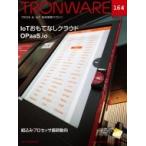 TRONWARE Vol.164 Tron &amp; Iot технология информация журнал / склон ..(книга@)