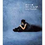 倉木麻衣 クラキマイ / 冷たい海 / Start in my lif  〔CD Maxi〕