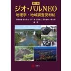  geo * Pal NEO no. 2 версия география .* регион исследование удобный ./. промежуток . самец (книга@)