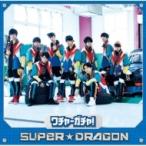 SUPER★DRAGON / ワチャ-ガチャ! 【TYPE 01】  〔CD Maxi〕