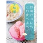  Taiwan проведен . это еда . для!. тест сборник земля изначальный ..,.. повторный покупатель . спросив сделал. / Taiwan большой нравится редактирование часть (книга@)