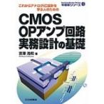 CMOS OP усилитель схема деловая практика проект. основа on te man do версия в дальнейшем аналог IC проект ... человек поэтому. половина проводник серии /