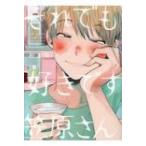 それでも好きです笠原さん Poe Backs  /  The Omegaverse Project Co / おまる  〔コミック〕