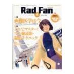 Rad Fan 第15巻 第4号 2017 / Books2  〔全集・双書〕