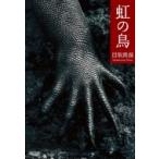  радуга. птица / глаз брать подлинный .(книга@)