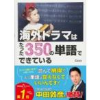  за границей драма. всего лишь 350. одиночный язык ....../ Cozy ( диалоги на английском языке ) (книга@)