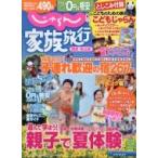 .... семья путешествие Kanto * Tohoku версия Kanto * Tohoku ....2017 год 6 месяц номер больше ./ журнал ( журнал )