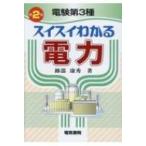  электро- . no. 3 вид Швейцария i понимать электроэнергия / следы часть . превосходящий (книга@)