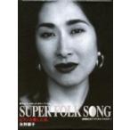 矢野顕子 ヤノアキコ / SUPER FOLK SONG〜ピアノが愛した女。〜(2017デジタル・リマスター版) 〔BLU-RAY DISC〕