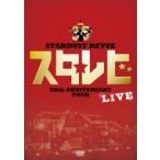 スターダスト☆レビュー  / STARD